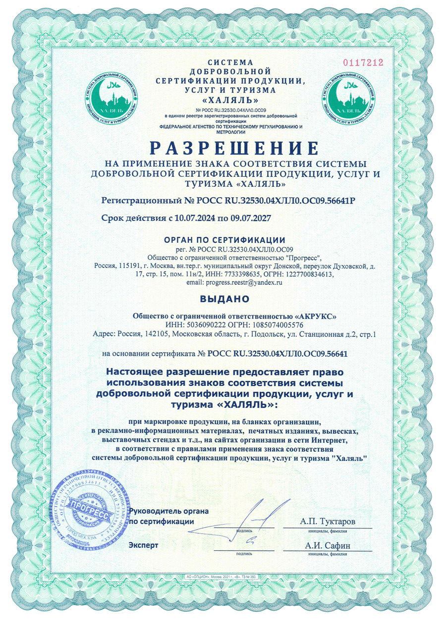 certificate_halal-2.png