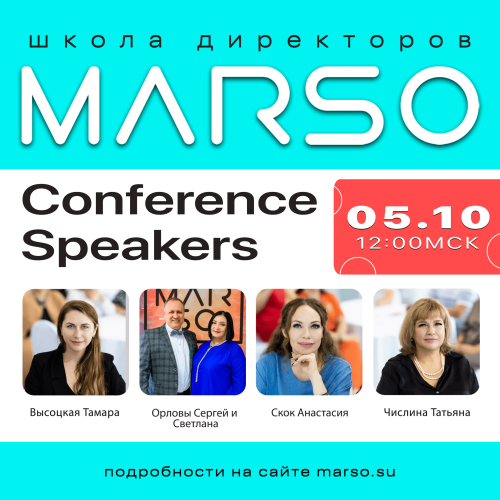 Школа Директоров MARSO